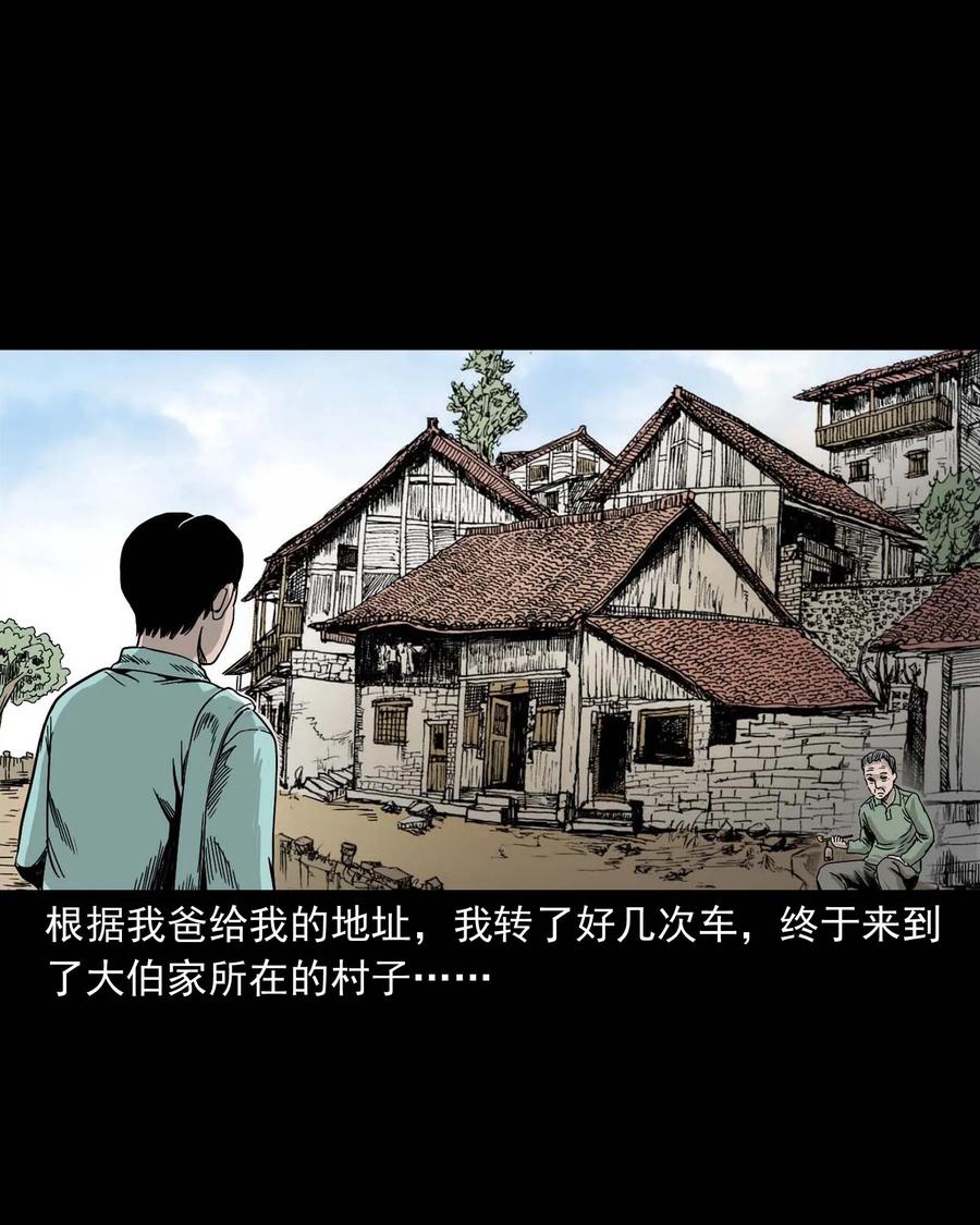 三老爷惊奇手札韩漫全集-339 大伯的葬礼无删减无遮挡章节图片 
