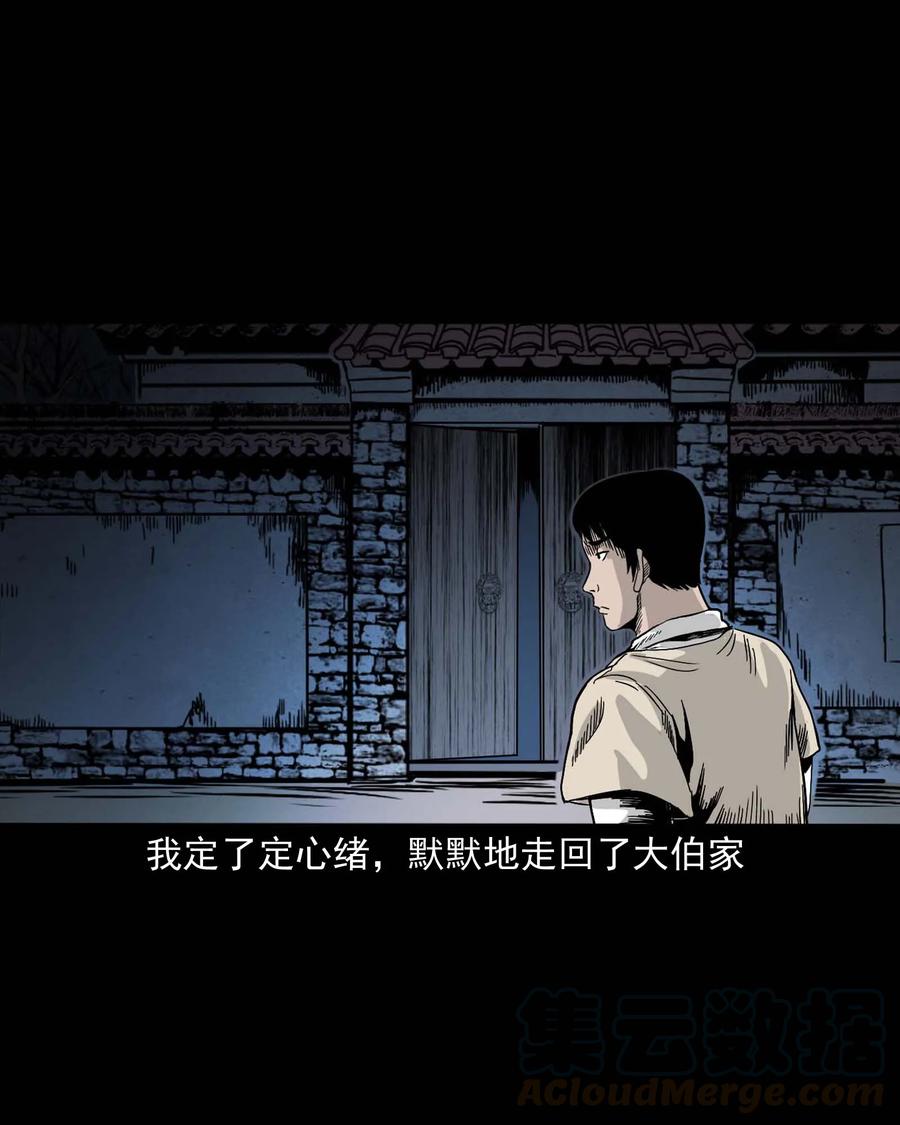 三老爷惊奇手札韩漫全集-339 大伯的葬礼无删减无遮挡章节图片 