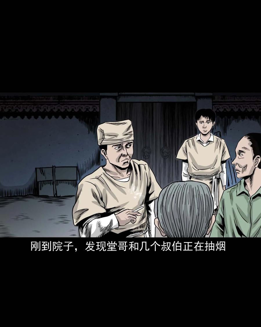 三老爷惊奇手札韩漫全集-339 大伯的葬礼无删减无遮挡章节图片 