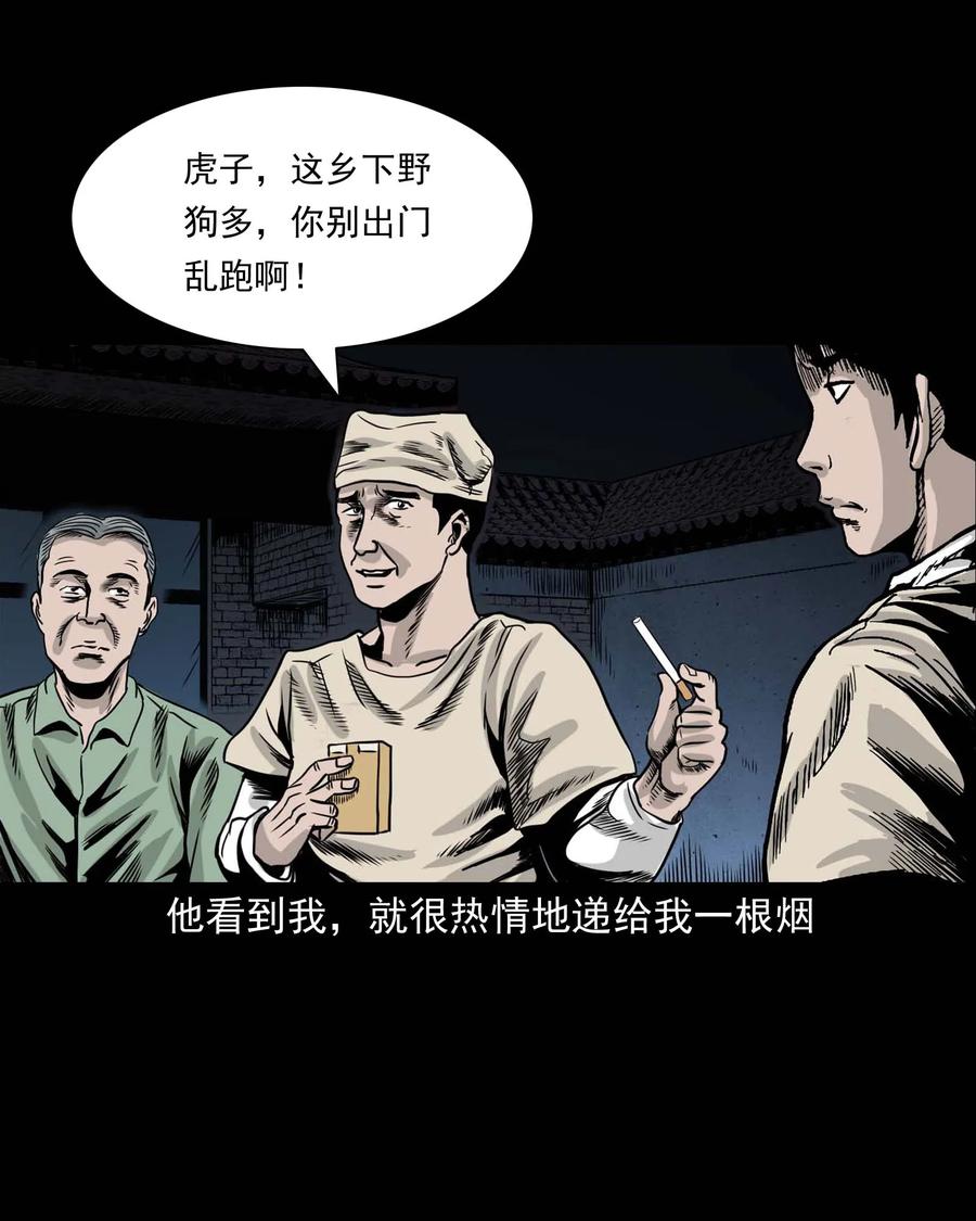 三老爷惊奇手札韩漫全集-339 大伯的葬礼无删减无遮挡章节图片 
