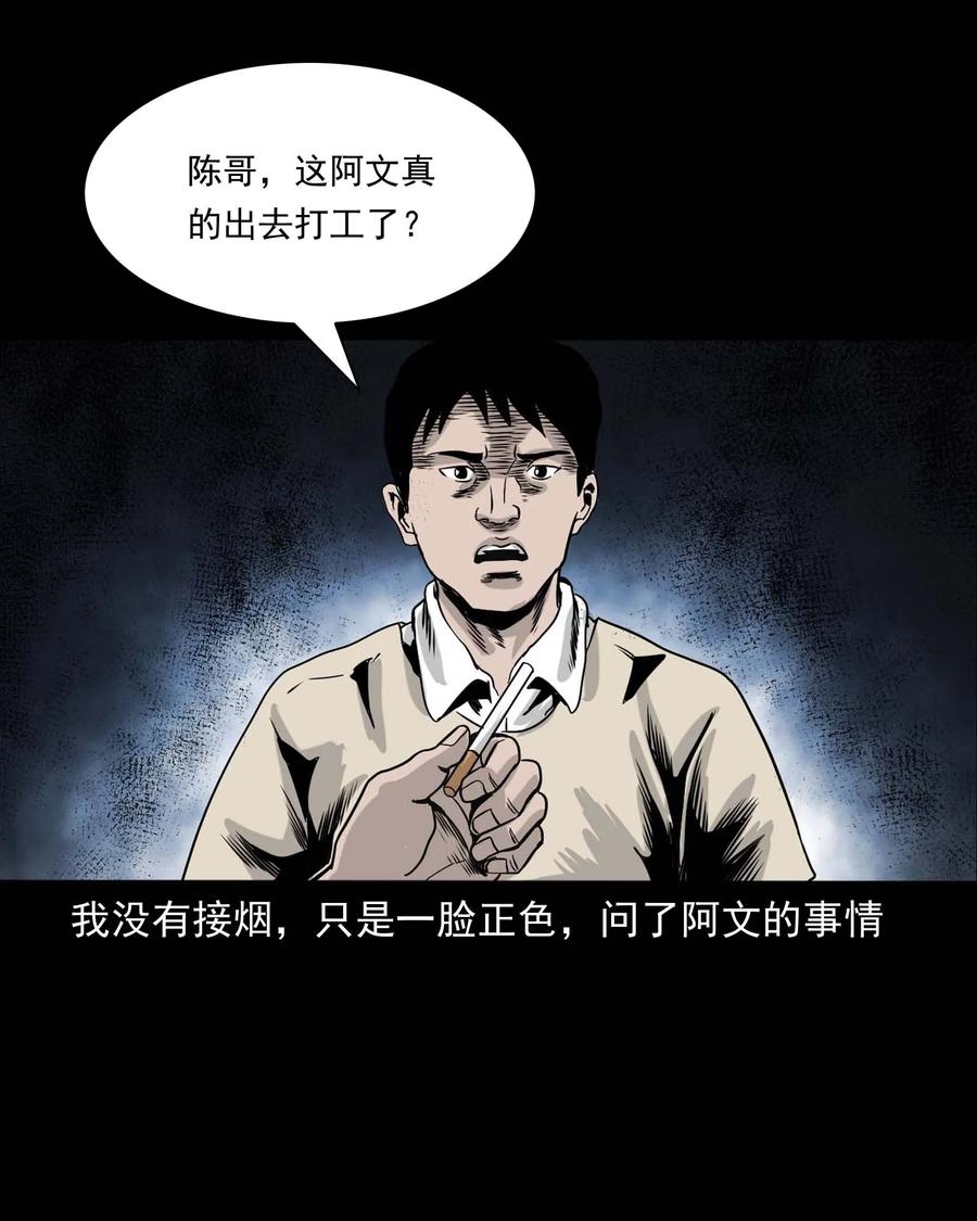 三老爷惊奇手札韩漫全集-339 大伯的葬礼无删减无遮挡章节图片 