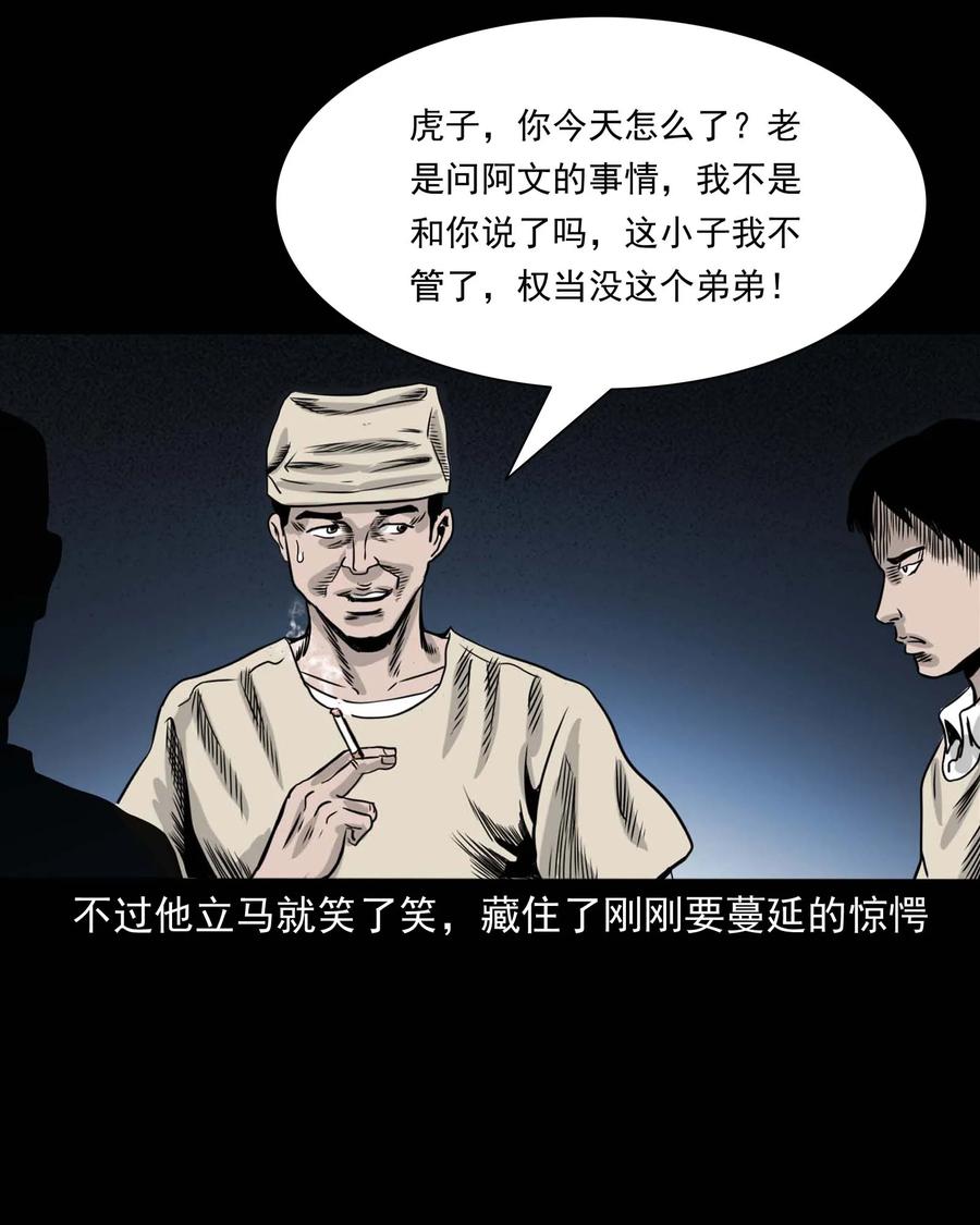三老爷惊奇手札韩漫全集-339 大伯的葬礼无删减无遮挡章节图片 
