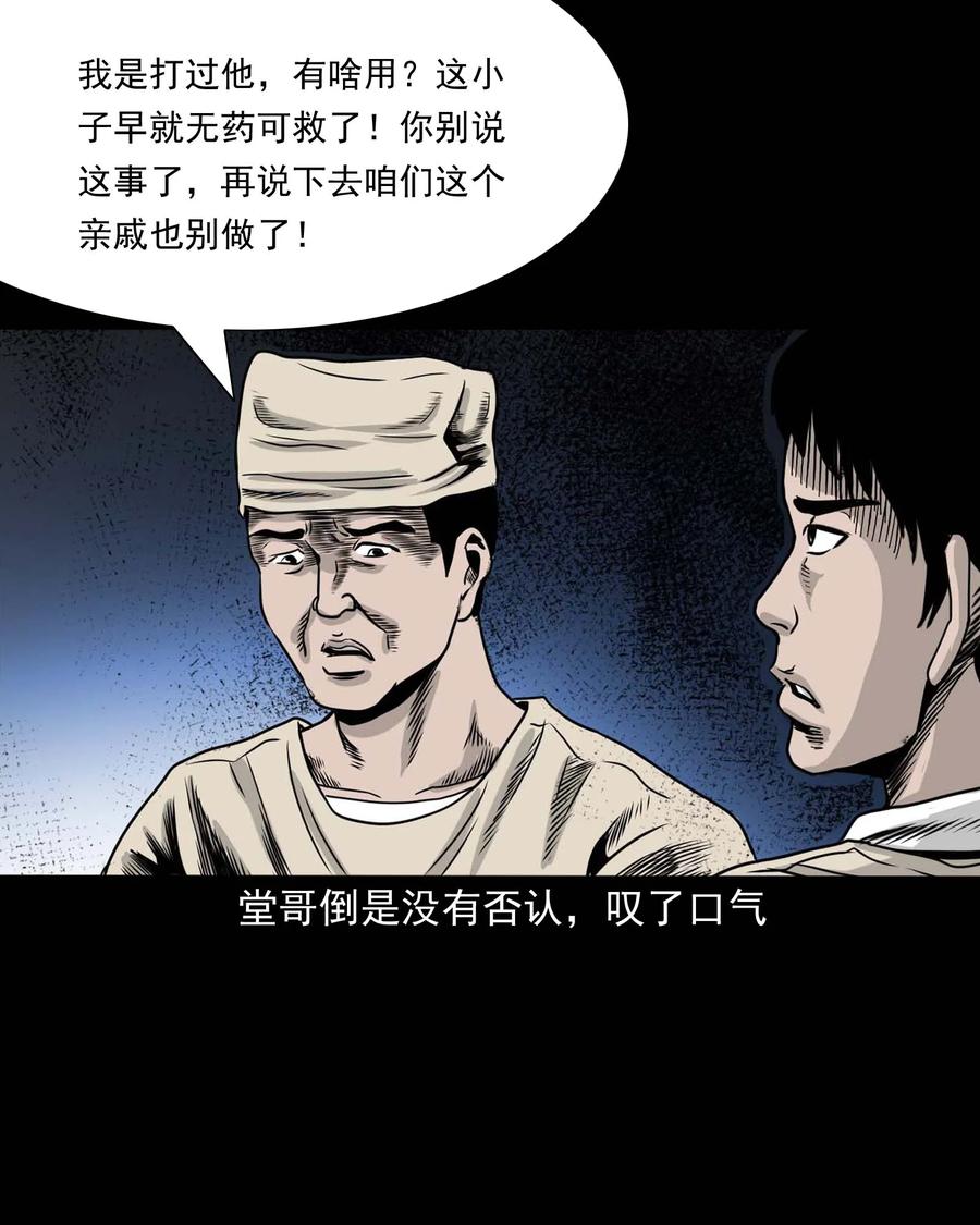 三老爷惊奇手札韩漫全集-339 大伯的葬礼无删减无遮挡章节图片 
