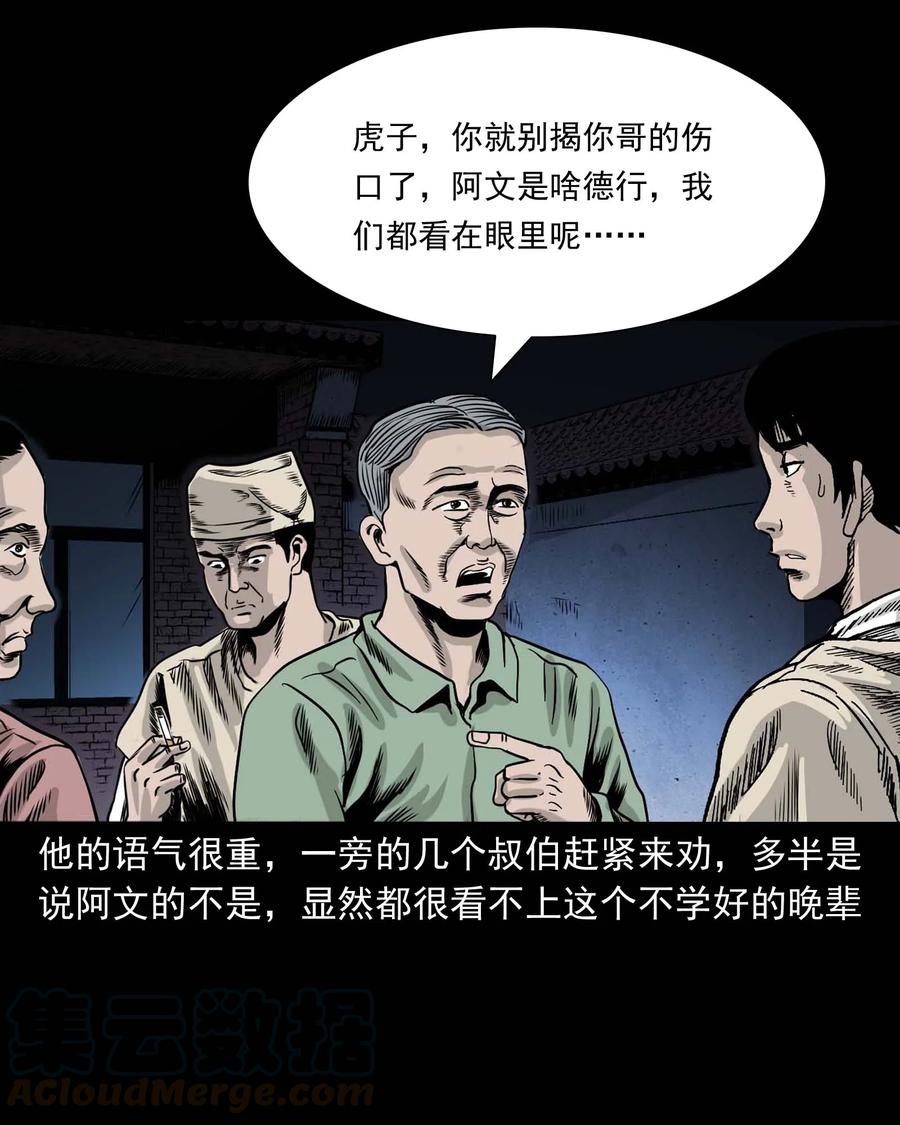 三老爷惊奇手札韩漫全集-339 大伯的葬礼无删减无遮挡章节图片 