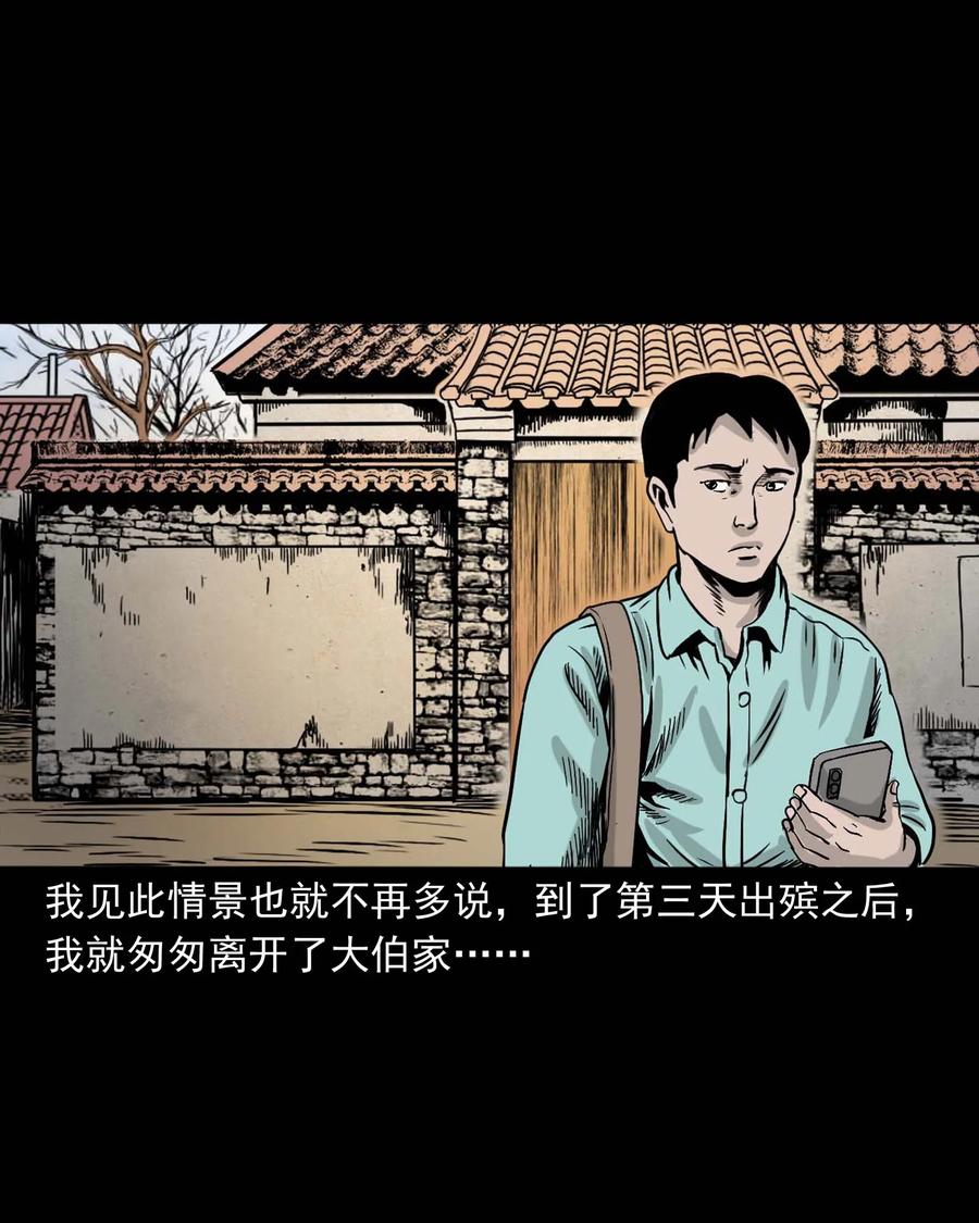 三老爷惊奇手札韩漫全集-339 大伯的葬礼无删减无遮挡章节图片 