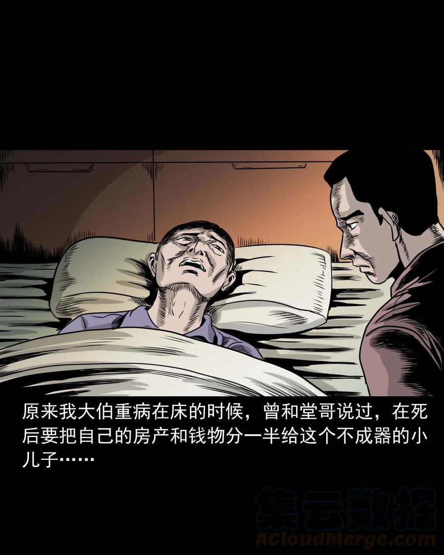 三老爷惊奇手札韩漫全集-339 大伯的葬礼无删减无遮挡章节图片 
