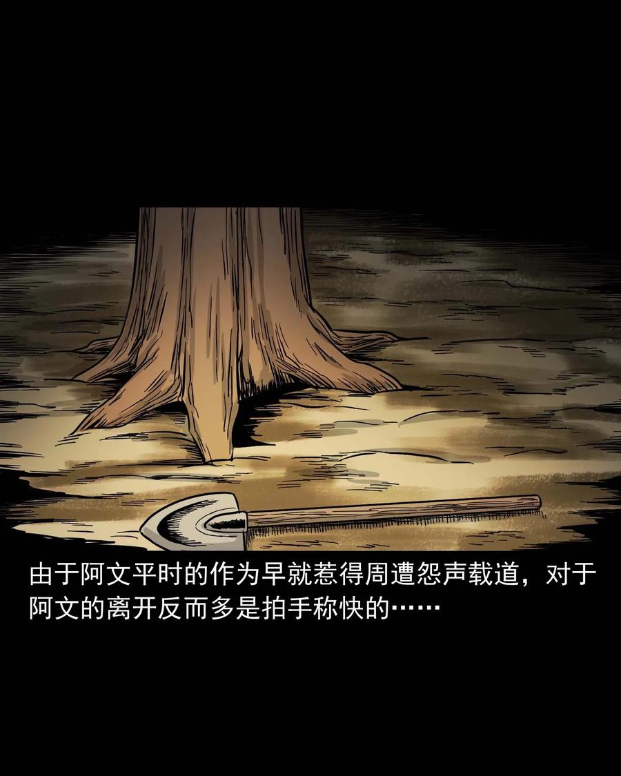 三老爷惊奇手札韩漫全集-339 大伯的葬礼无删减无遮挡章节图片 