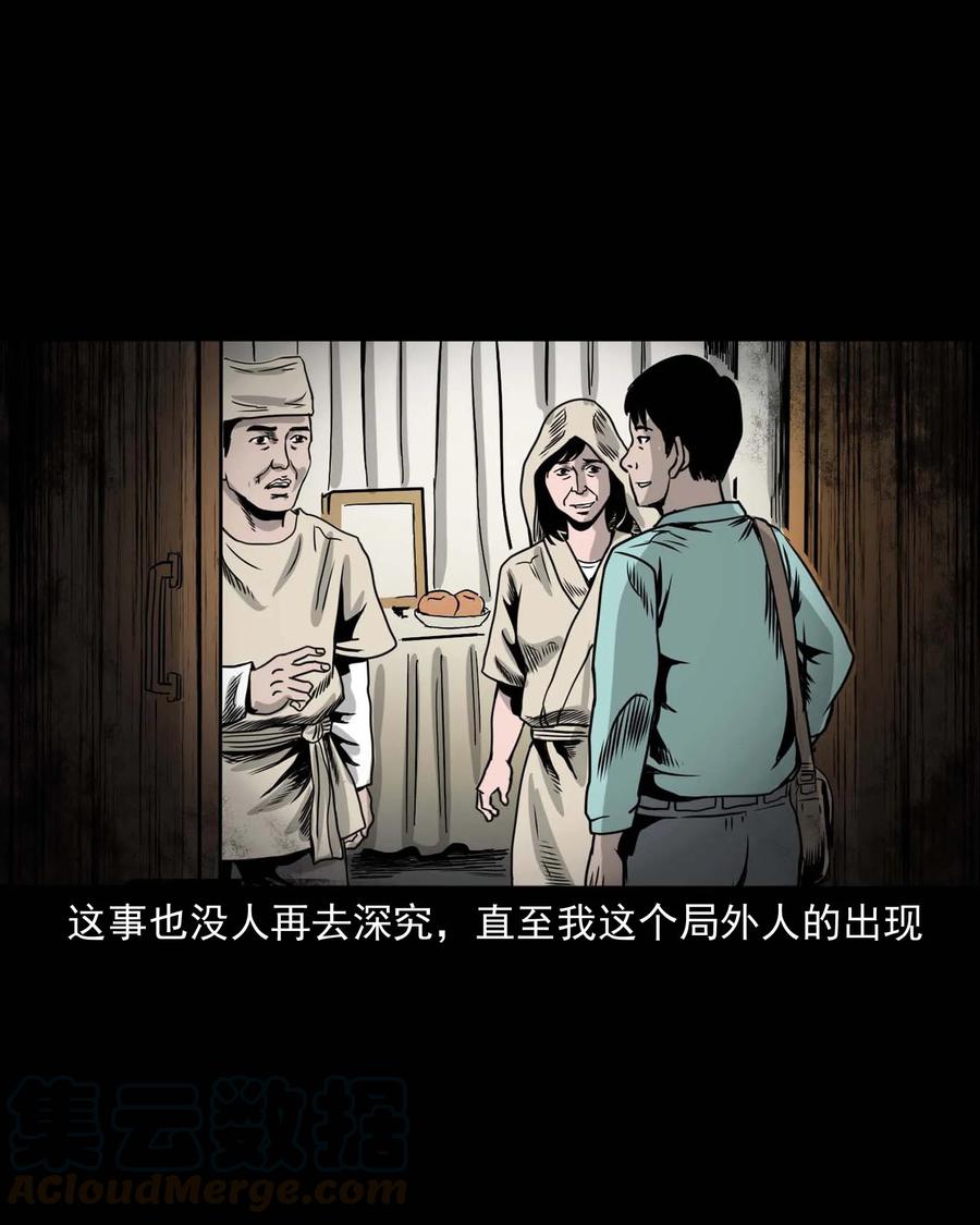 三老爷惊奇手札韩漫全集-339 大伯的葬礼无删减无遮挡章节图片 