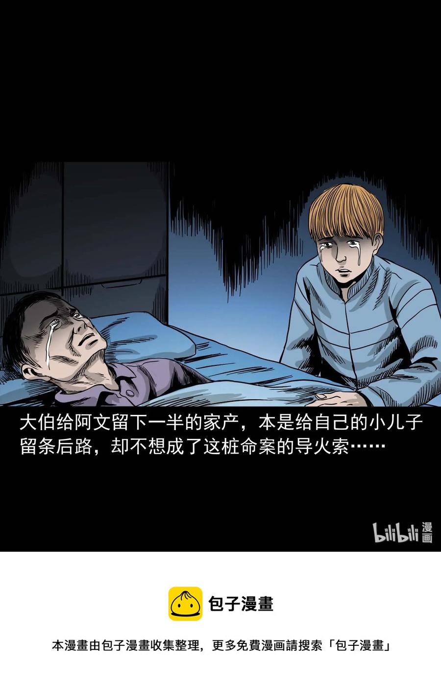 三老爷惊奇手札韩漫全集-339 大伯的葬礼无删减无遮挡章节图片 
