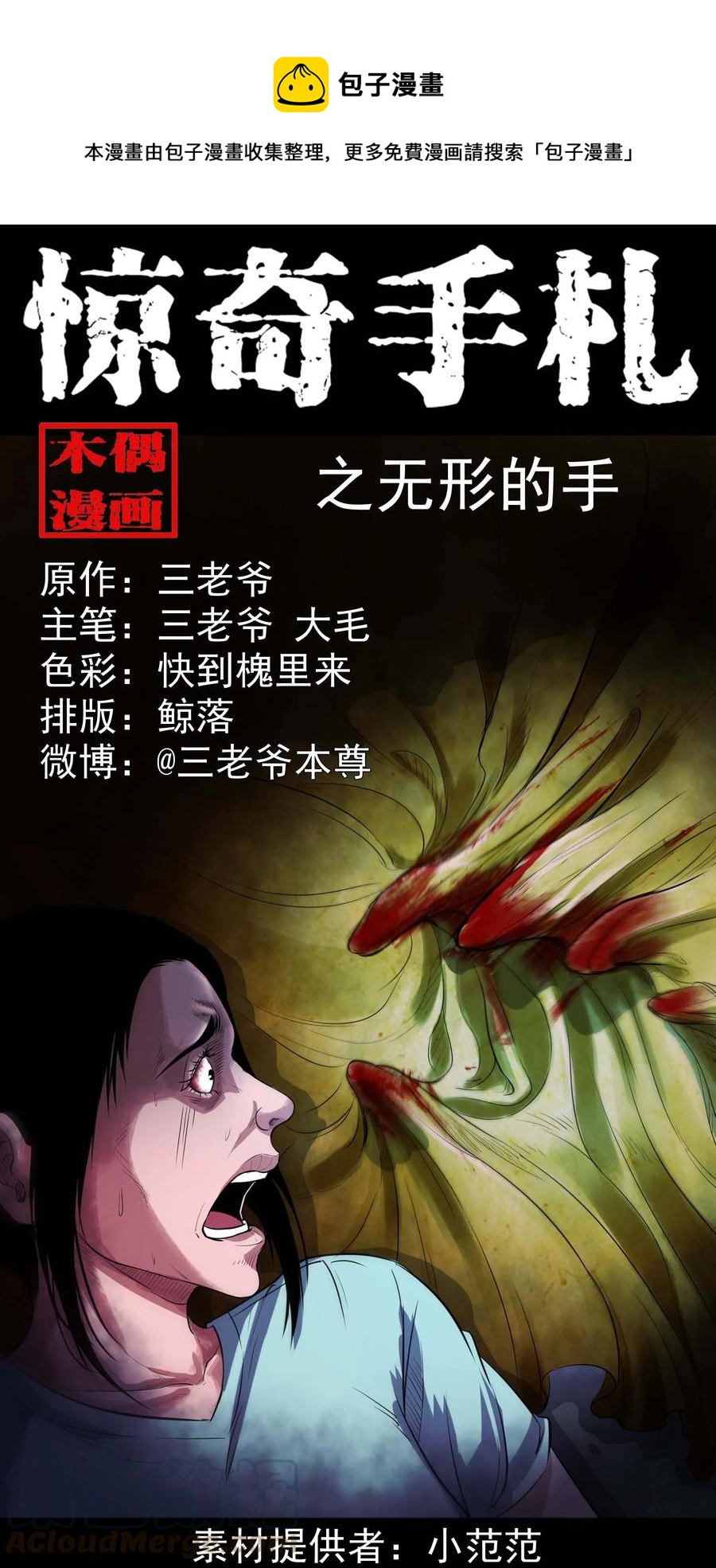 三老爷惊奇手札韩漫全集-340 无形的手无删减无遮挡章节图片 