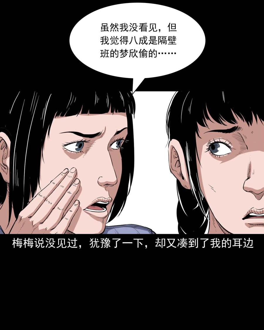 三老爷惊奇手札韩漫全集-340 无形的手无删减无遮挡章节图片 