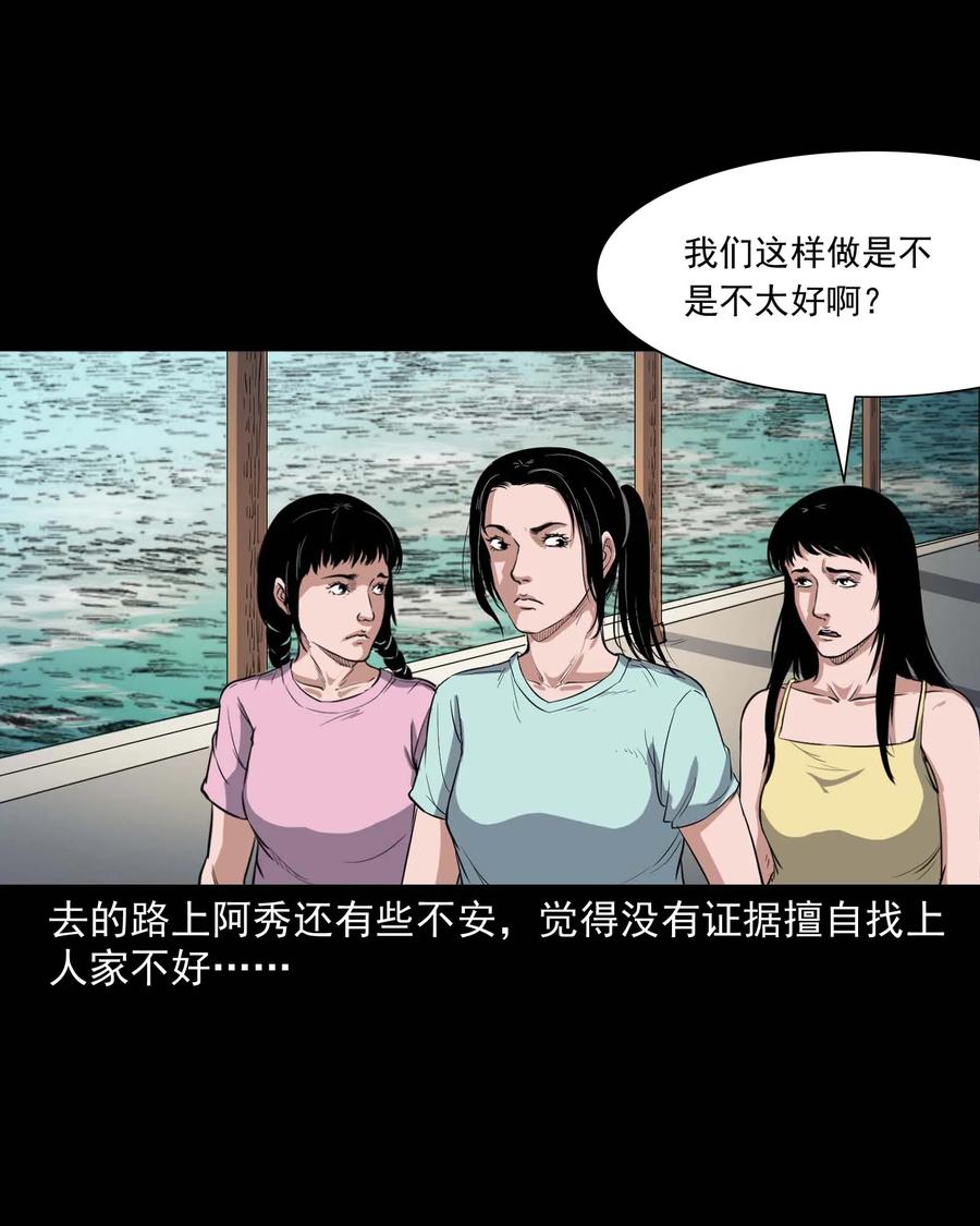 三老爷惊奇手札韩漫全集-340 无形的手无删减无遮挡章节图片 