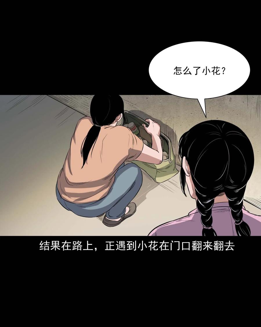 三老爷惊奇手札韩漫全集-340 无形的手无删减无遮挡章节图片 