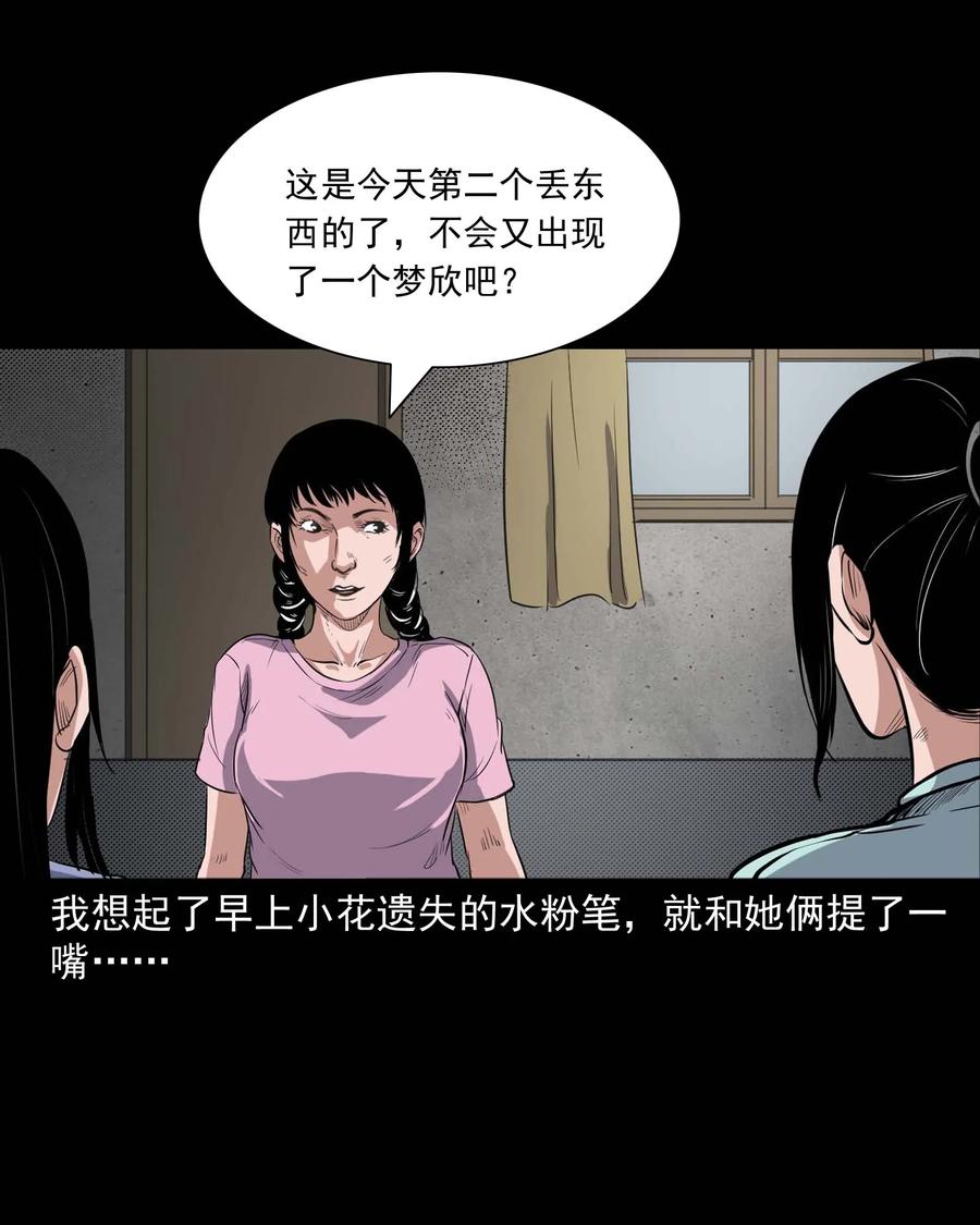 三老爷惊奇手札韩漫全集-340 无形的手无删减无遮挡章节图片 