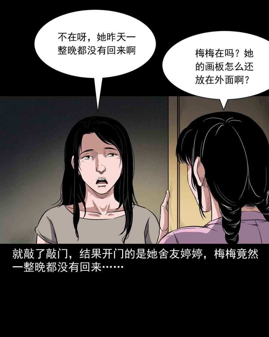 三老爷惊奇手札韩漫全集-340 无形的手无删减无遮挡章节图片 