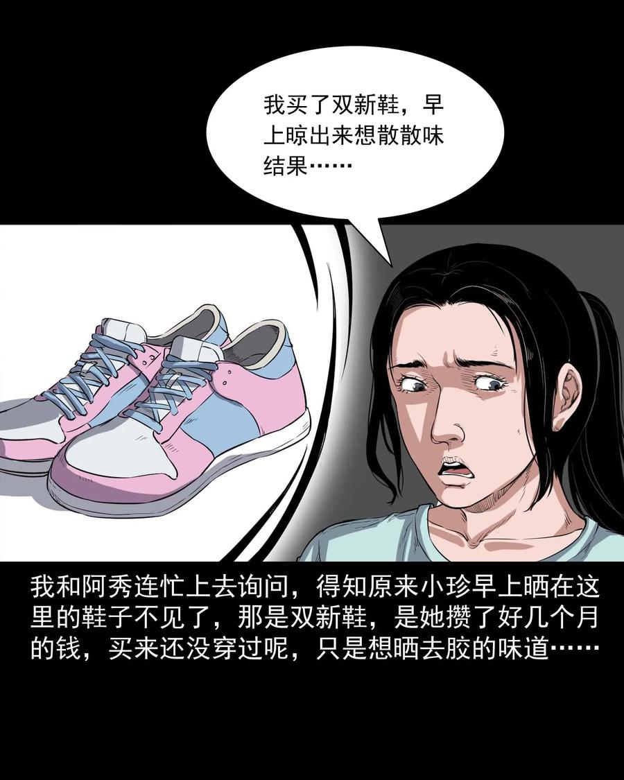 三老爷惊奇手札韩漫全集-340 无形的手无删减无遮挡章节图片 