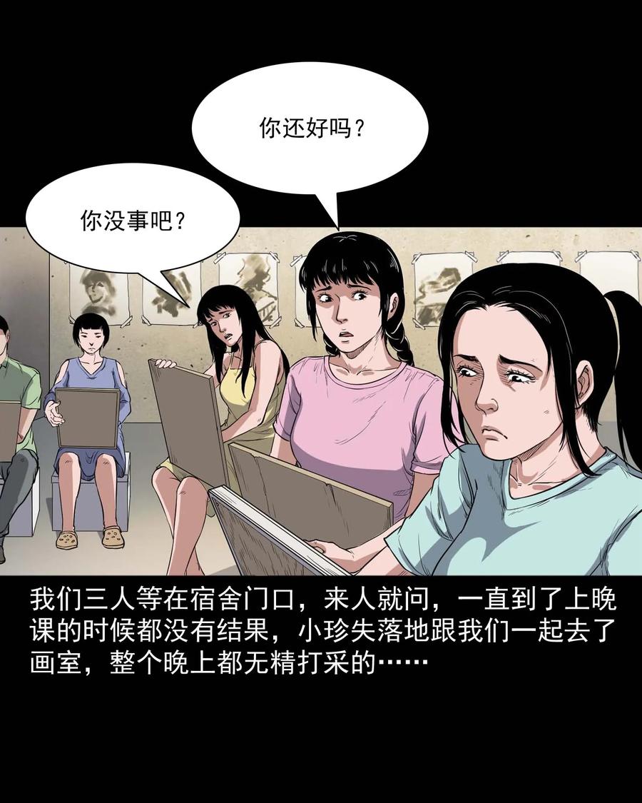 三老爷惊奇手札韩漫全集-340 无形的手无删减无遮挡章节图片 
