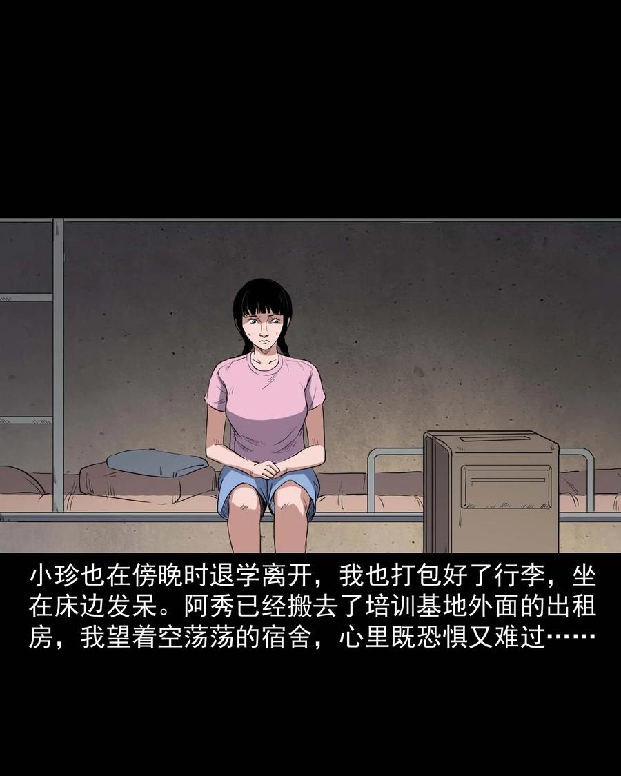 三老爷惊奇手札韩漫全集-340 无形的手无删减无遮挡章节图片 