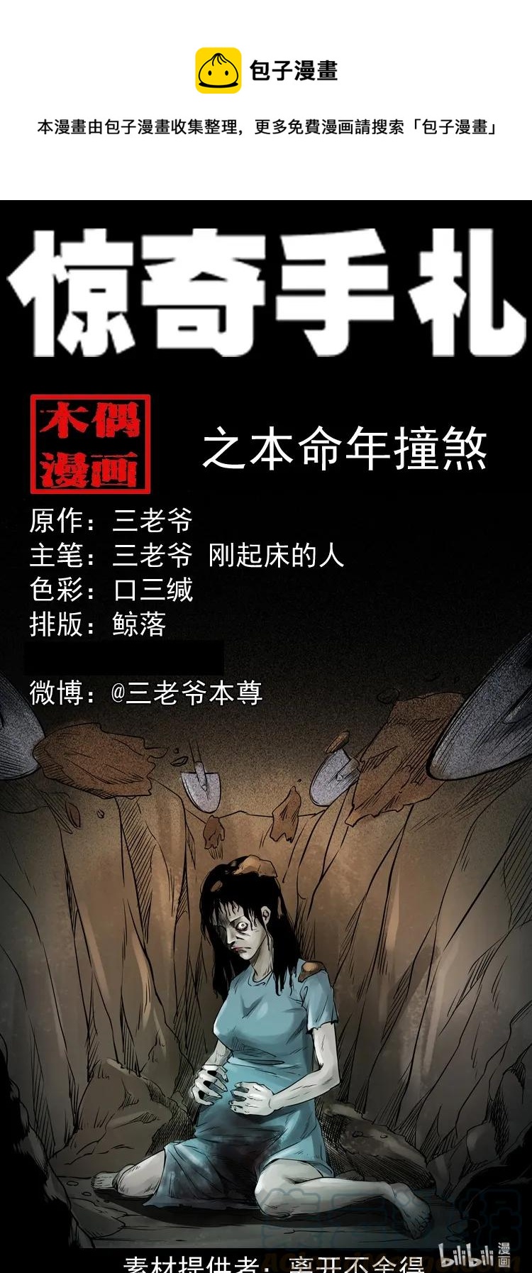 三老爷惊奇手札韩漫全集-341 本命年撞煞无删减无遮挡章节图片 