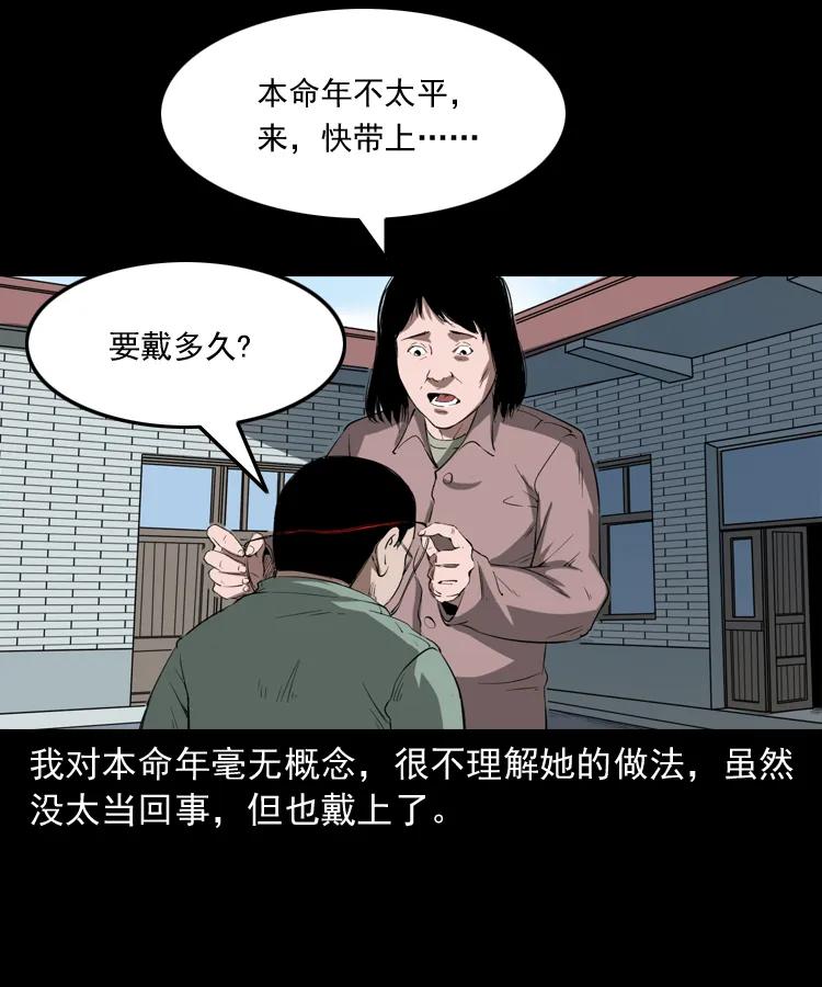 三老爷惊奇手札韩漫全集-341 本命年撞煞无删减无遮挡章节图片 