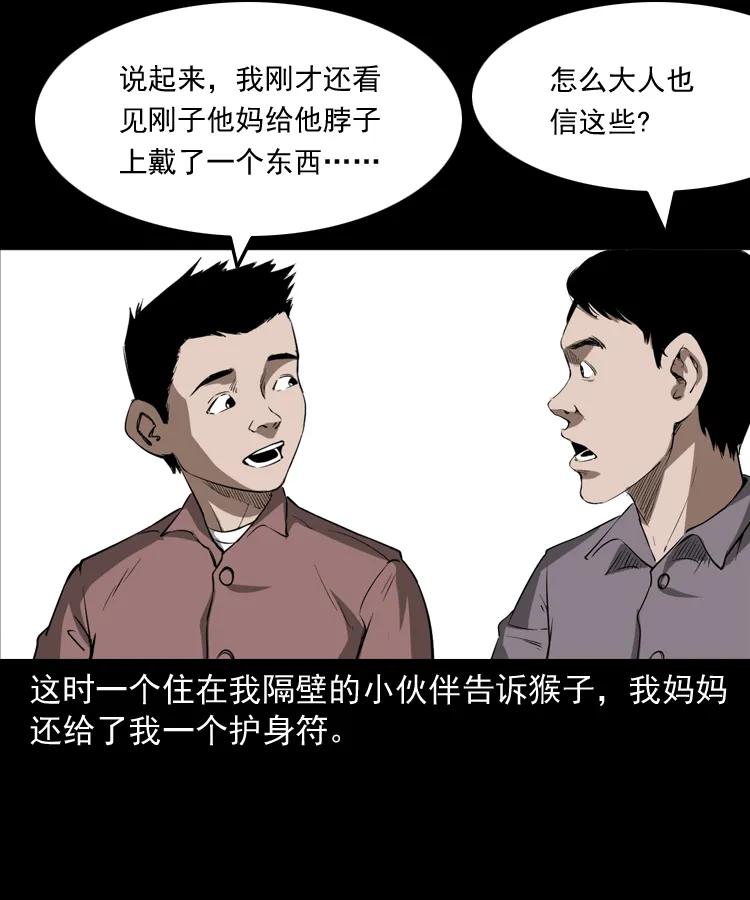 三老爷惊奇手札韩漫全集-341 本命年撞煞无删减无遮挡章节图片 