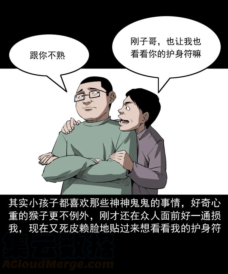 三老爷惊奇手札韩漫全集-341 本命年撞煞无删减无遮挡章节图片 