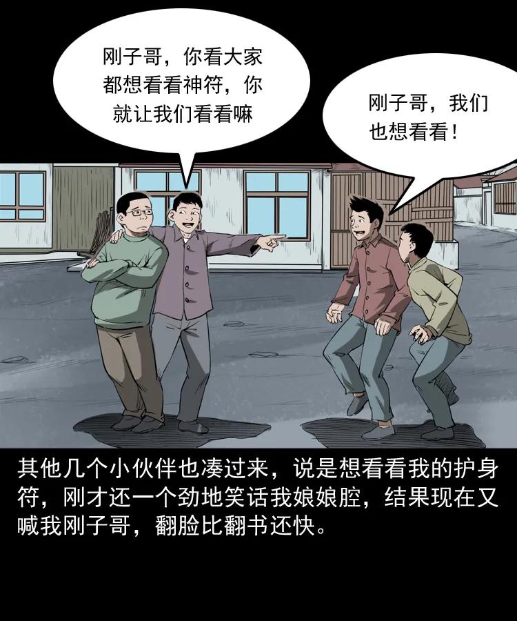 三老爷惊奇手札韩漫全集-341 本命年撞煞无删减无遮挡章节图片 