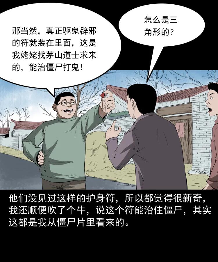 三老爷惊奇手札韩漫全集-341 本命年撞煞无删减无遮挡章节图片 