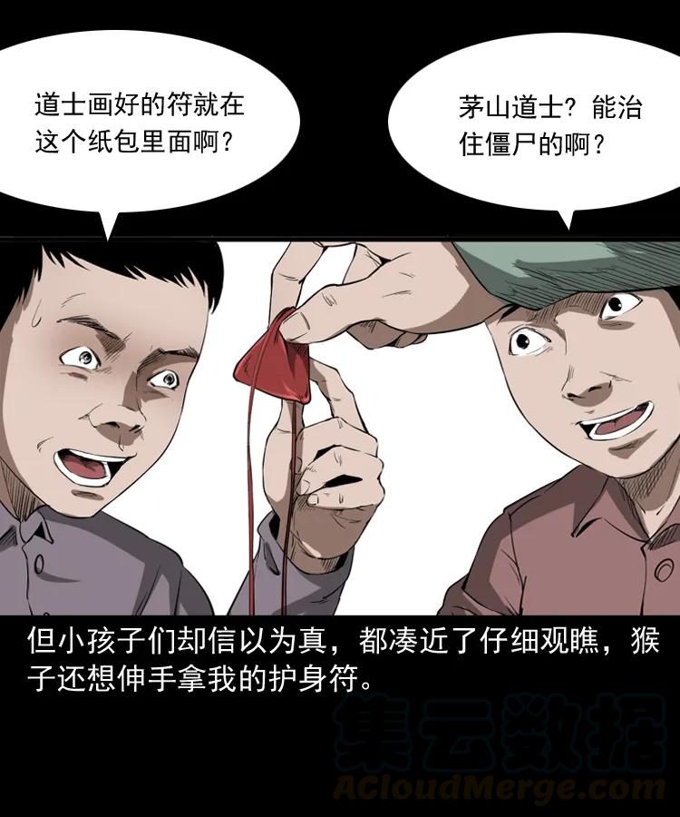 三老爷惊奇手札韩漫全集-341 本命年撞煞无删减无遮挡章节图片 