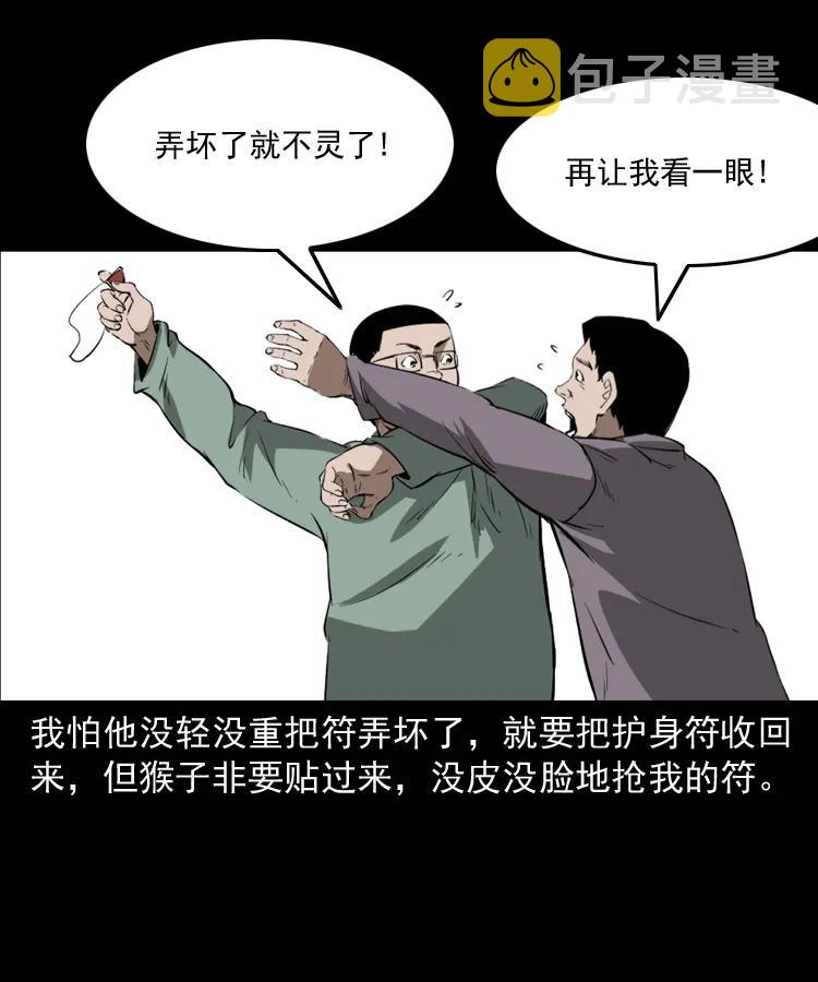 三老爷惊奇手札韩漫全集-341 本命年撞煞无删减无遮挡章节图片 
