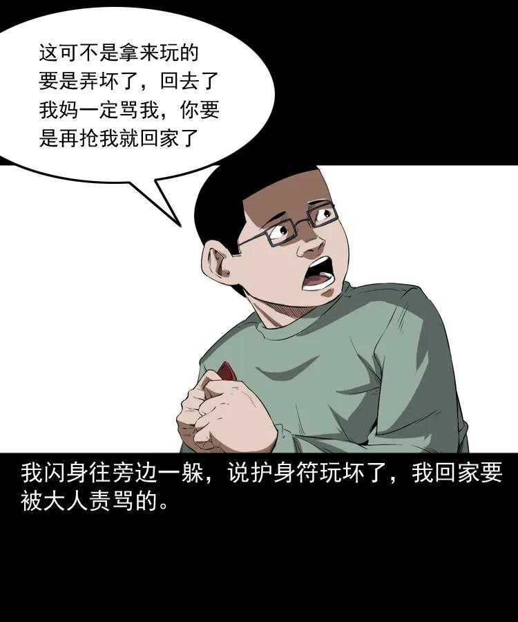 三老爷惊奇手札韩漫全集-341 本命年撞煞无删减无遮挡章节图片 