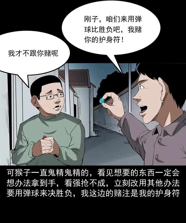 三老爷惊奇手札韩漫全集-341 本命年撞煞无删减无遮挡章节图片 