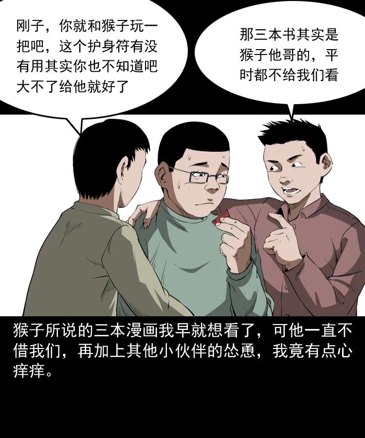 三老爷惊奇手札韩漫全集-341 本命年撞煞无删减无遮挡章节图片 