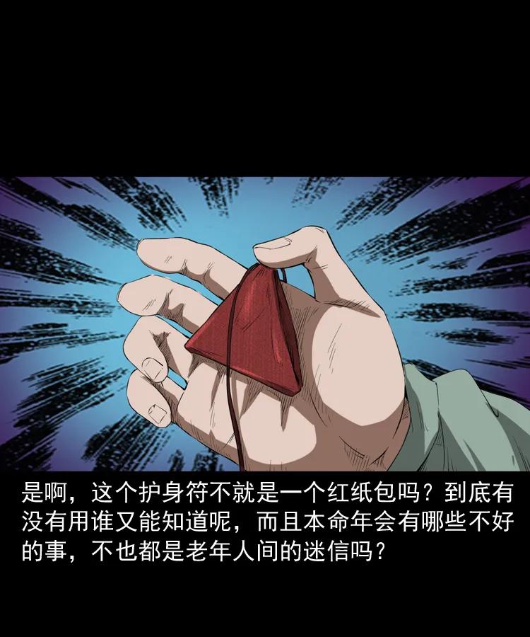 三老爷惊奇手札韩漫全集-341 本命年撞煞无删减无遮挡章节图片 