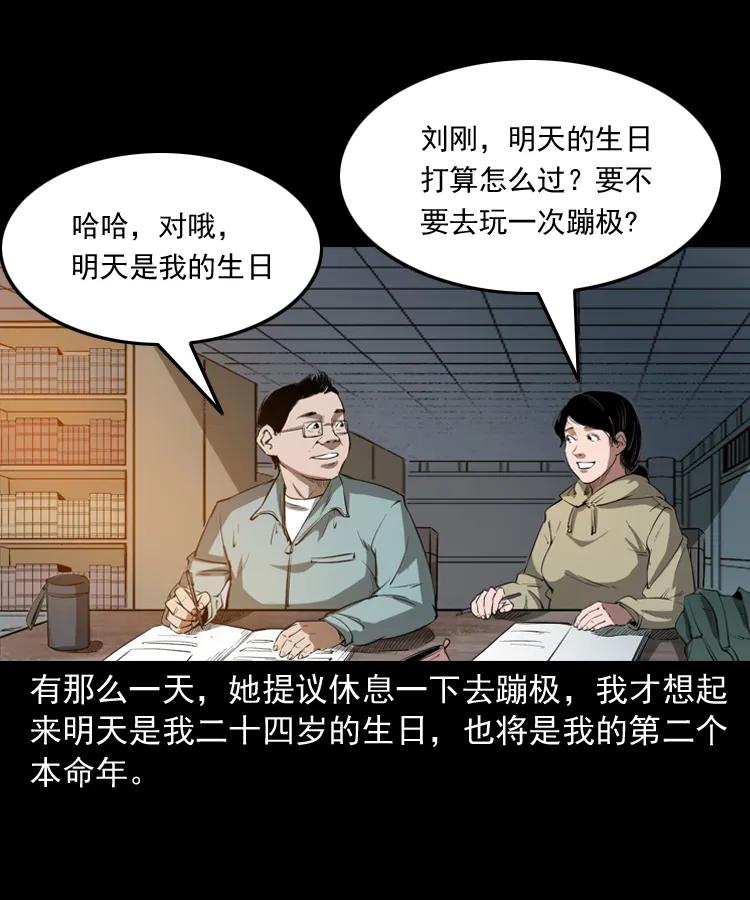 三老爷惊奇手札韩漫全集-341 本命年撞煞无删减无遮挡章节图片 