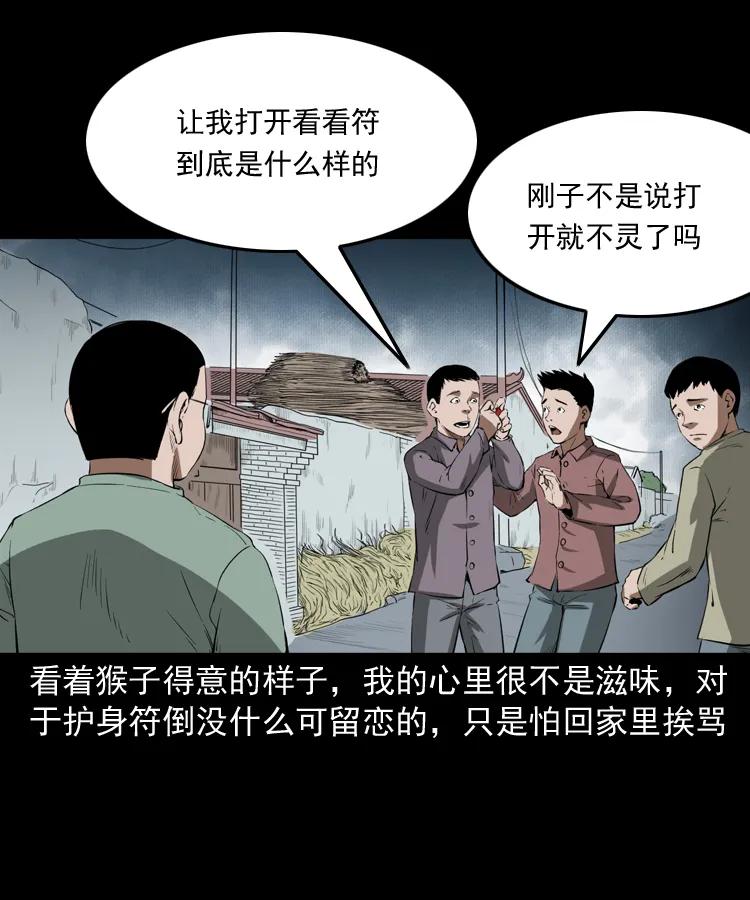 三老爷惊奇手札韩漫全集-341 本命年撞煞无删减无遮挡章节图片 
