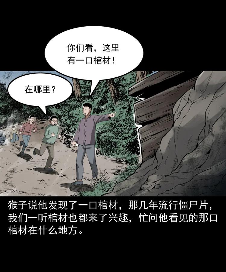 三老爷惊奇手札韩漫全集-341 本命年撞煞无删减无遮挡章节图片 