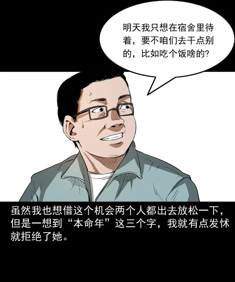 三老爷惊奇手札韩漫全集-341 本命年撞煞无删减无遮挡章节图片 