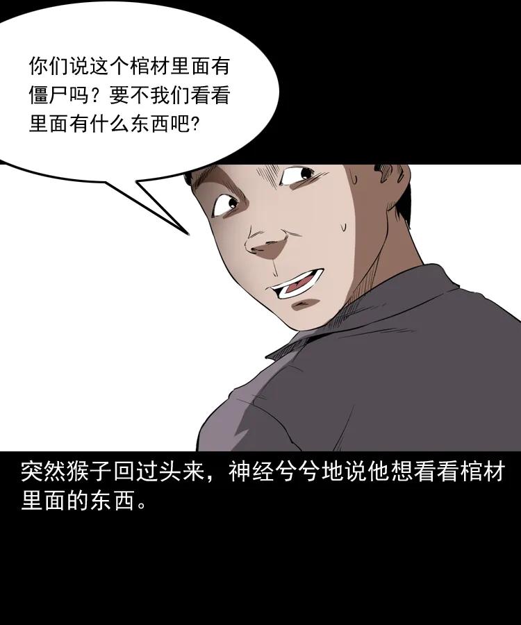 三老爷惊奇手札韩漫全集-341 本命年撞煞无删减无遮挡章节图片 