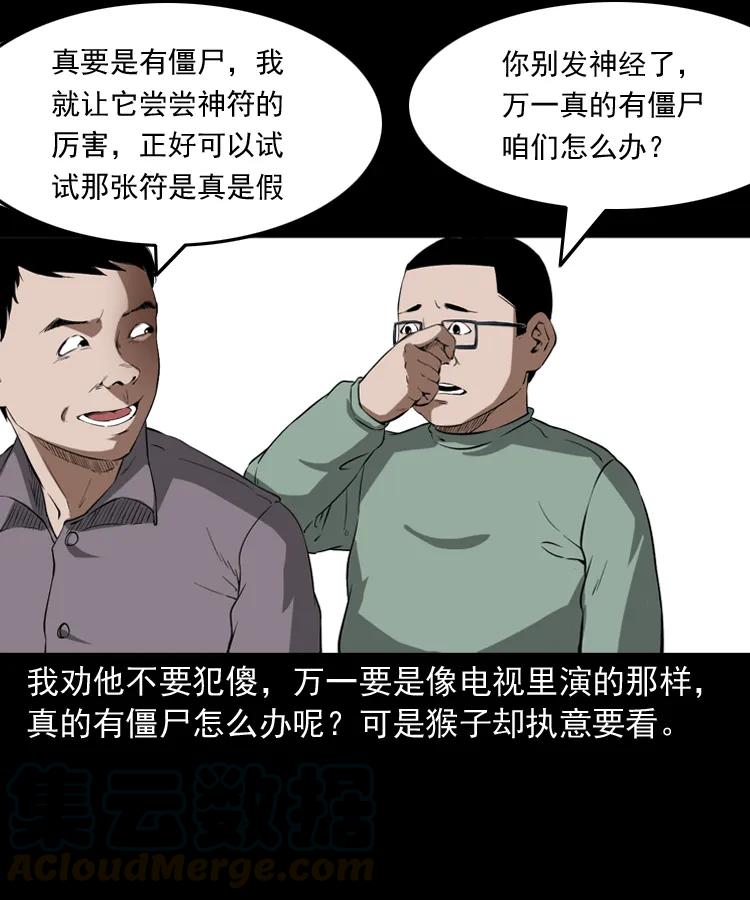 三老爷惊奇手札韩漫全集-341 本命年撞煞无删减无遮挡章节图片 