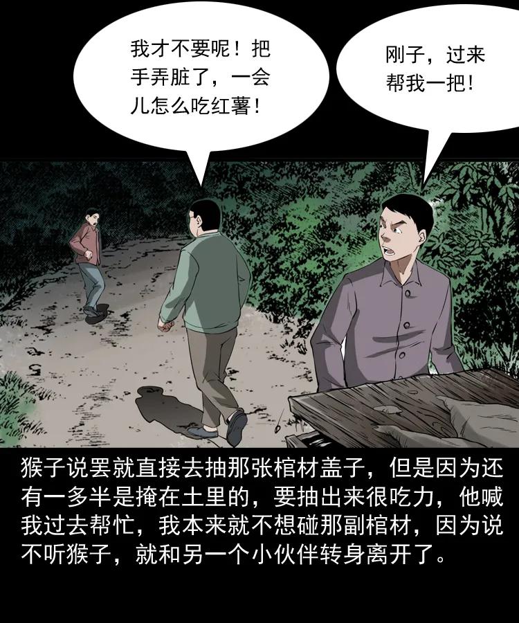 三老爷惊奇手札韩漫全集-341 本命年撞煞无删减无遮挡章节图片 