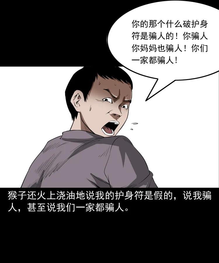 三老爷惊奇手札韩漫全集-341 本命年撞煞无删减无遮挡章节图片 