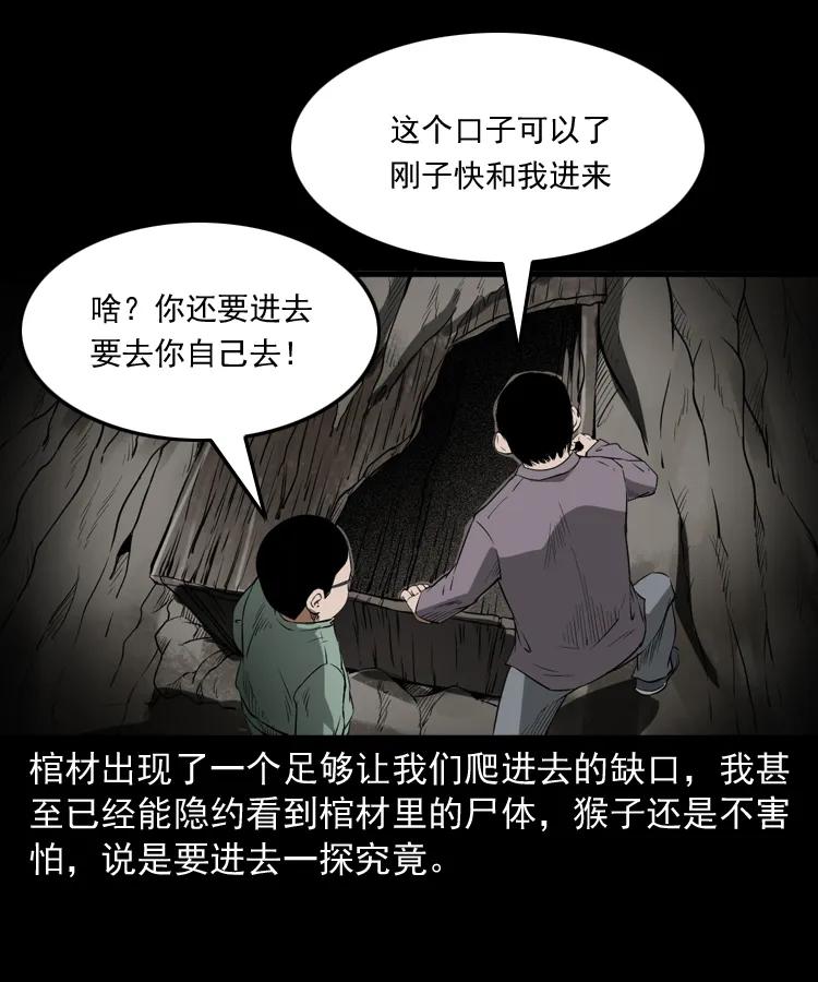 三老爷惊奇手札韩漫全集-341 本命年撞煞无删减无遮挡章节图片 