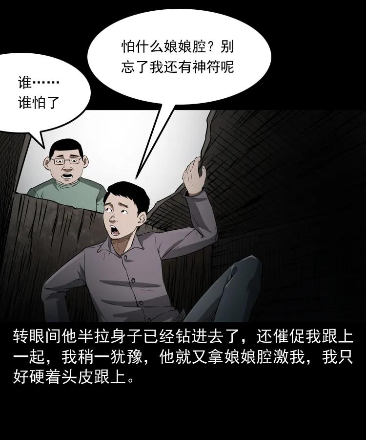 三老爷惊奇手札韩漫全集-341 本命年撞煞无删减无遮挡章节图片 