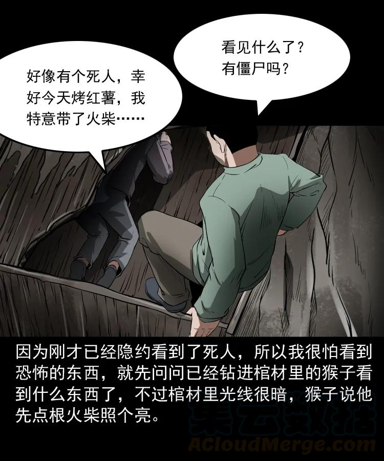三老爷惊奇手札韩漫全集-341 本命年撞煞无删减无遮挡章节图片 