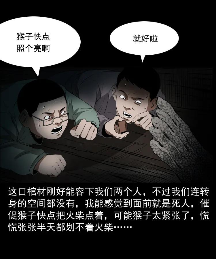 三老爷惊奇手札韩漫全集-341 本命年撞煞无删减无遮挡章节图片 