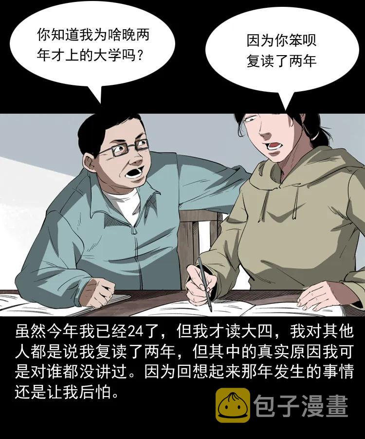 三老爷惊奇手札韩漫全集-341 本命年撞煞无删减无遮挡章节图片 