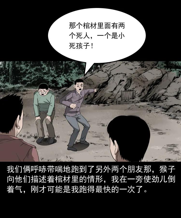 三老爷惊奇手札韩漫全集-341 本命年撞煞无删减无遮挡章节图片 