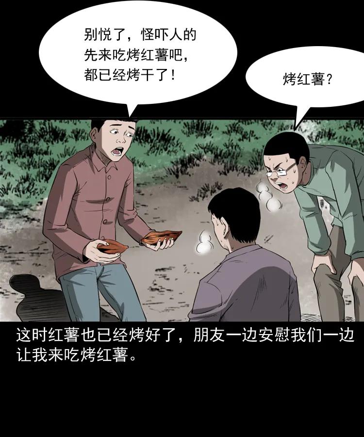 三老爷惊奇手札韩漫全集-341 本命年撞煞无删减无遮挡章节图片 