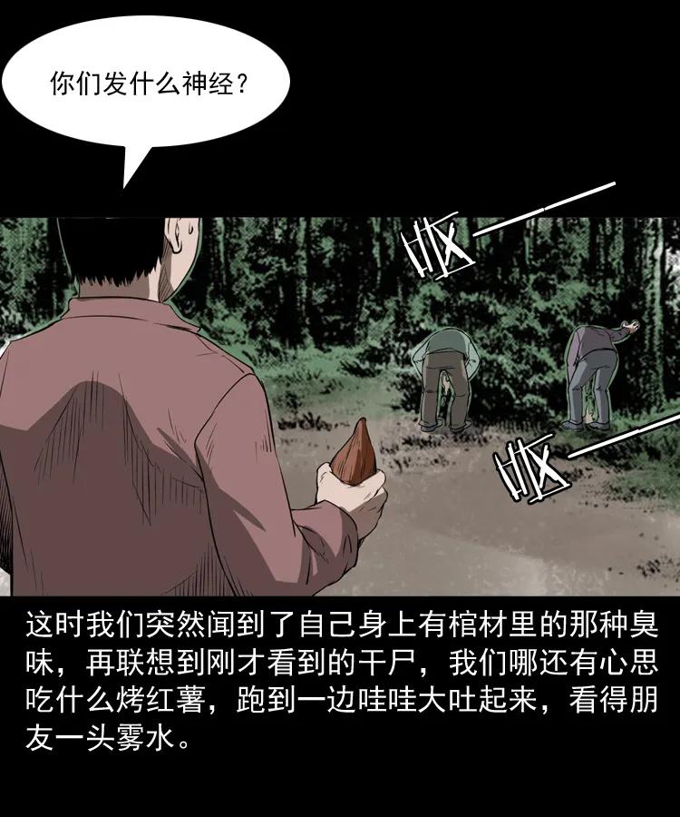 三老爷惊奇手札韩漫全集-341 本命年撞煞无删减无遮挡章节图片 